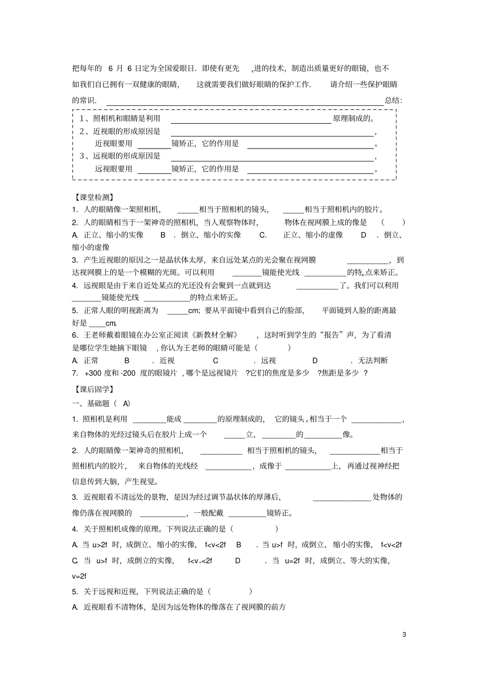 江苏南通试验中学八年级物理上册4照相机与眼_第3页