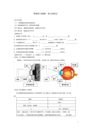 江苏南通试验中学八年级物理上册4照相机与眼