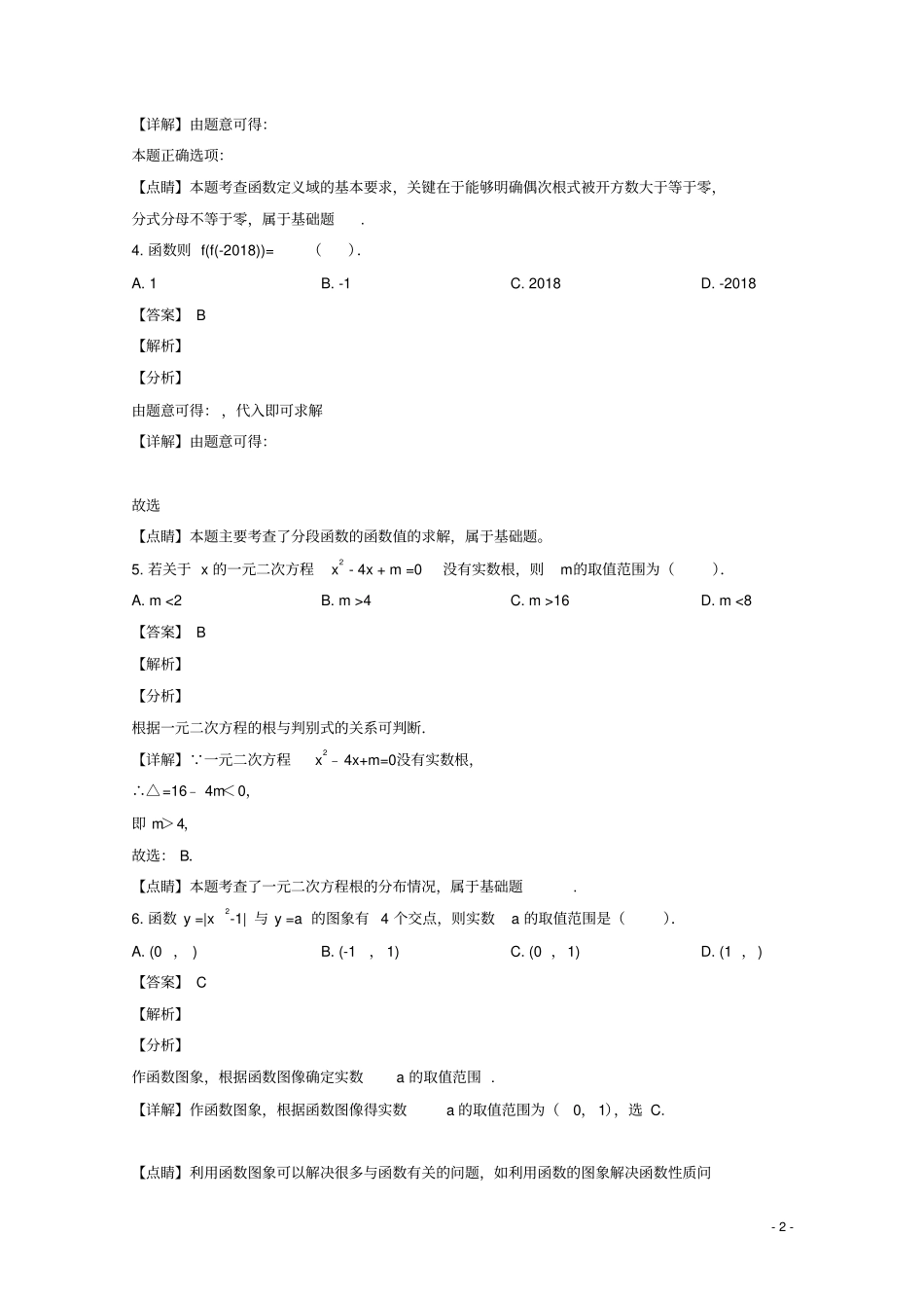 江苏南通海安高级中学2018_2019学年高一数学3月月考试题解析版_第2页