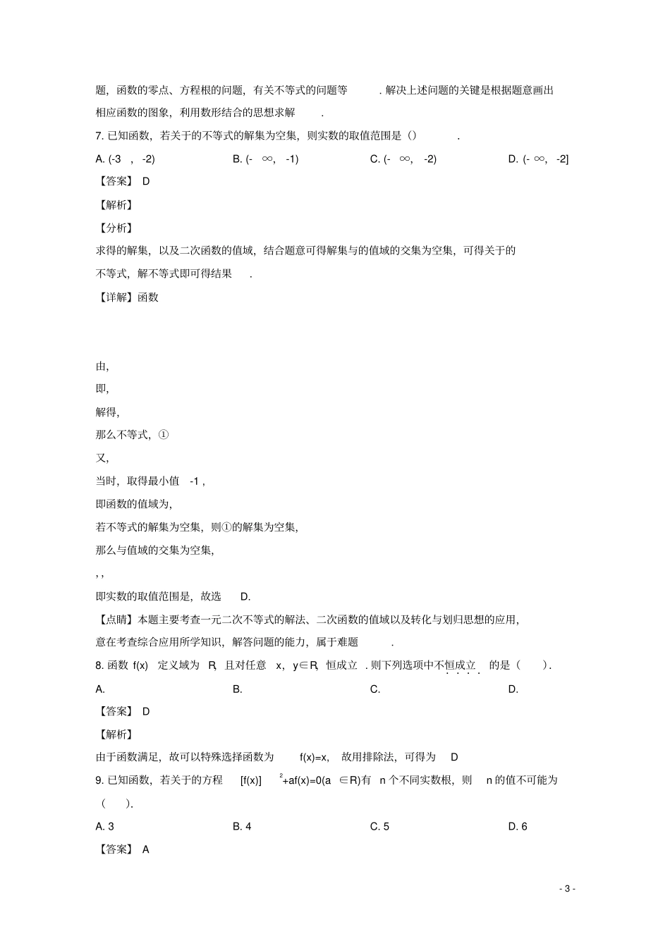 江苏南通海安高级中学2018_2019学年高一数学3月月考试题解析版_第3页