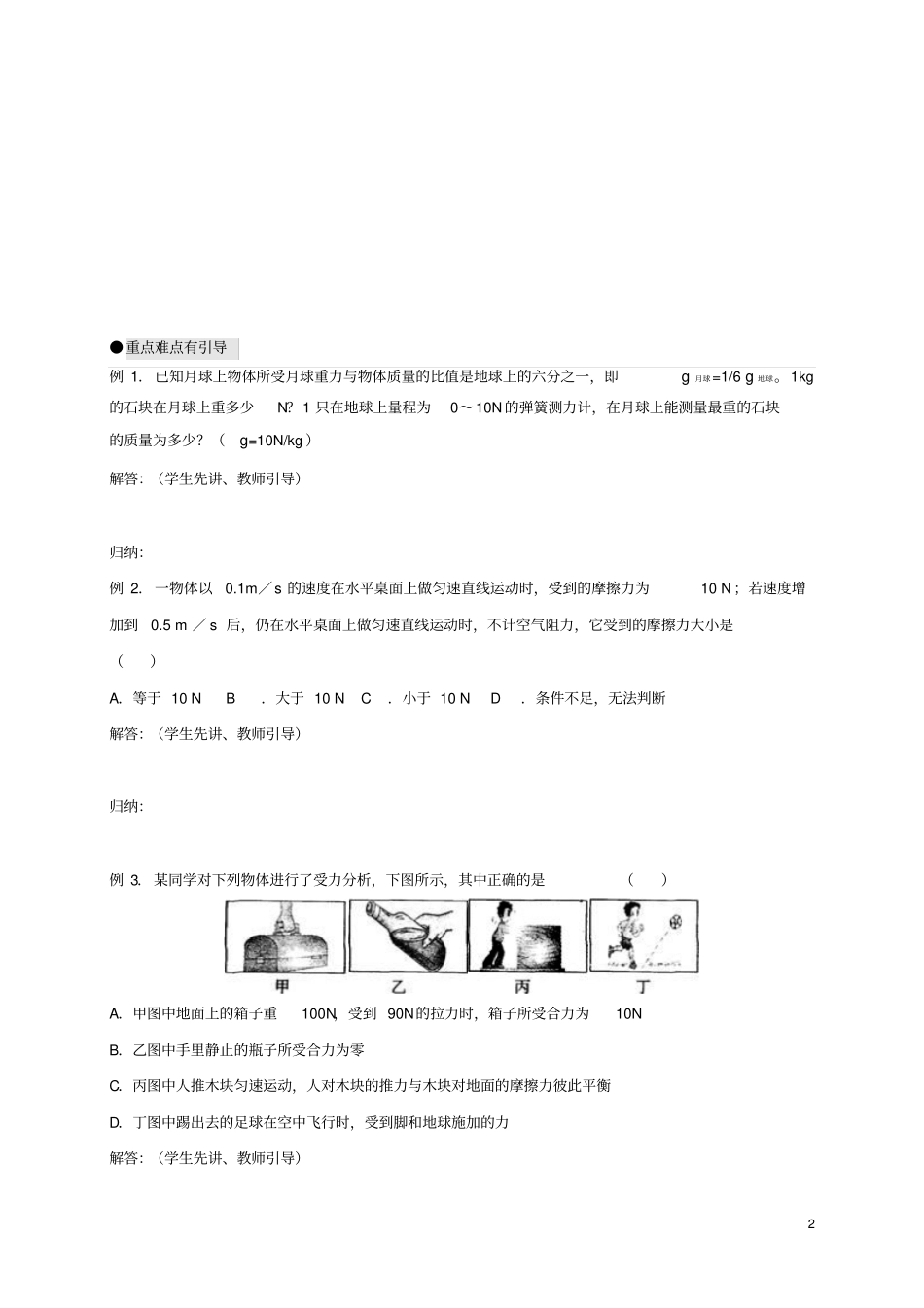 江苏南通通州区中考物理一轮复习21力导学案无答案_第2页