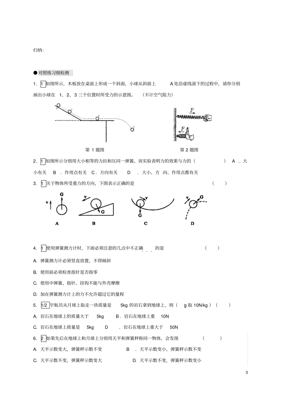 江苏南通通州区中考物理一轮复习21力导学案无答案_第3页