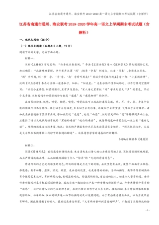 江苏南通通州、海安联考2019-2020高一语文上学期期末考试试题含解析