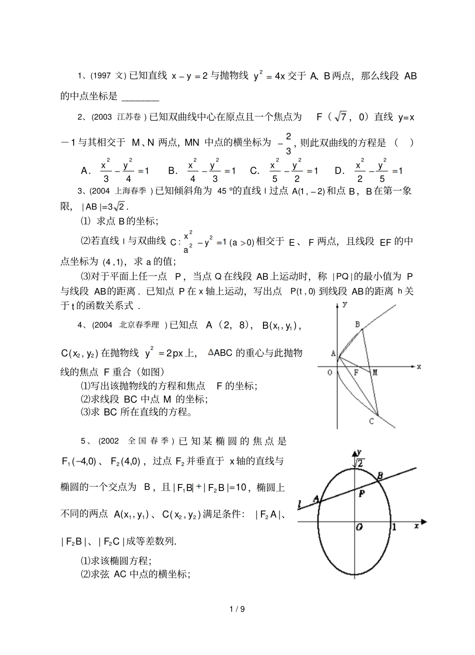 江苏卷已知双曲线中心在原点且个焦点为F_第1页