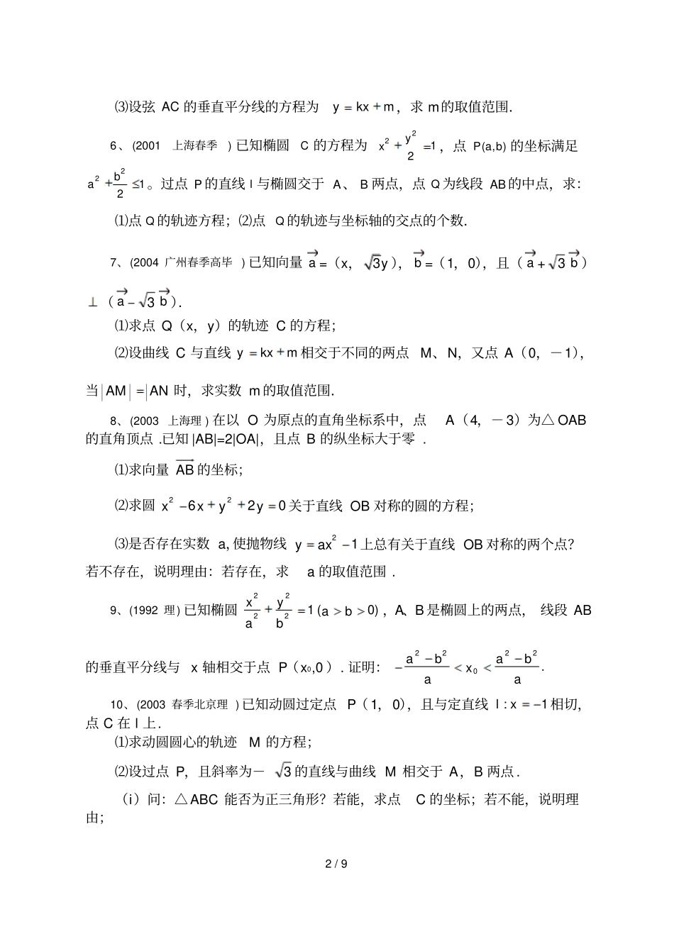 江苏卷已知双曲线中心在原点且个焦点为F_第2页