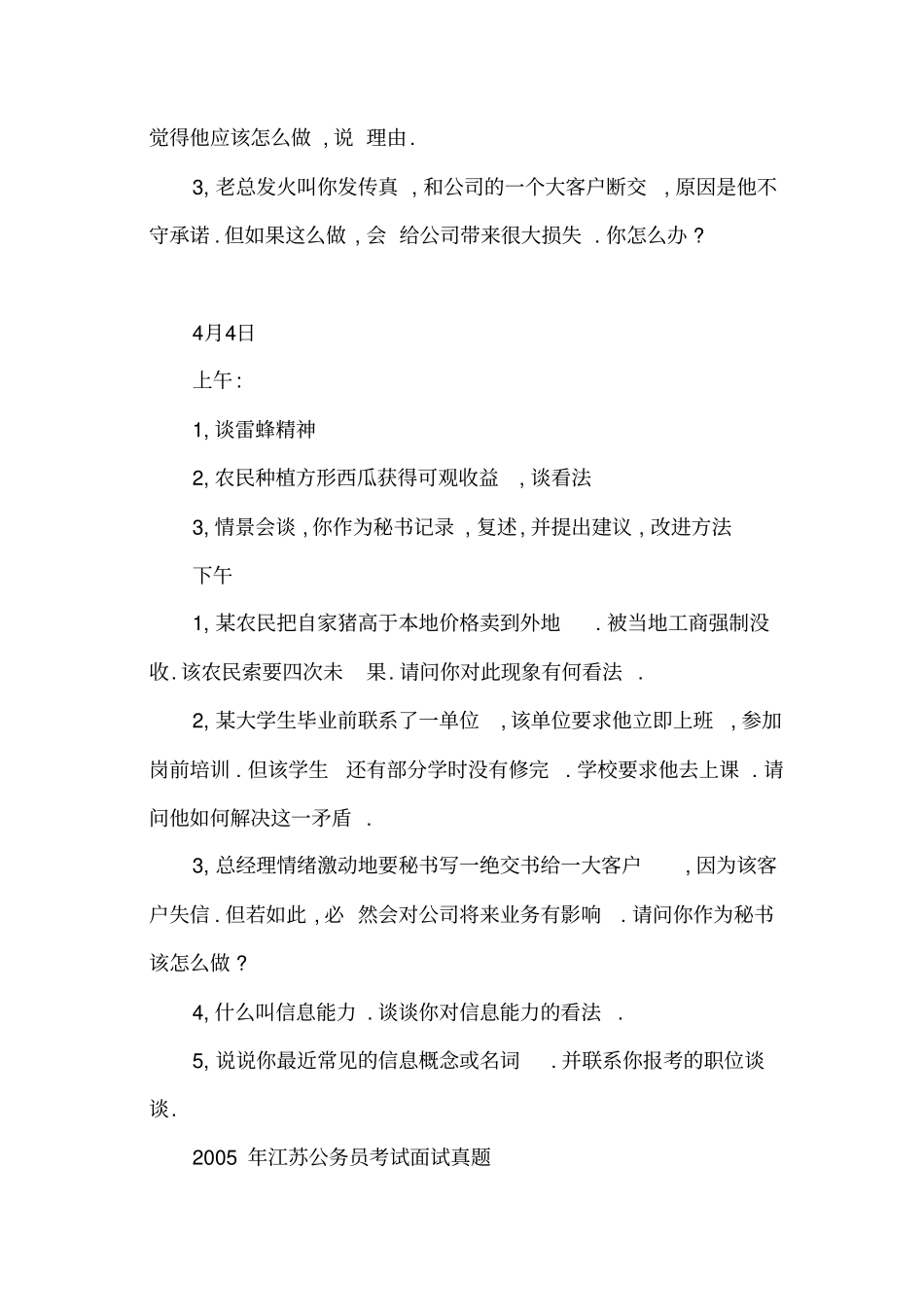 江苏历年公务员面试真题解析_第3页