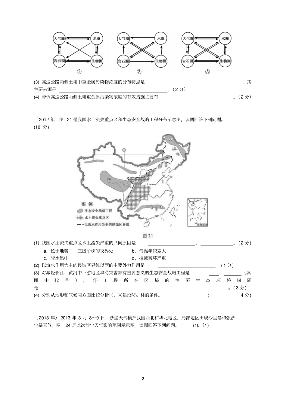 江苏历年高考环境保护试卷汇总08-15年分析_第3页