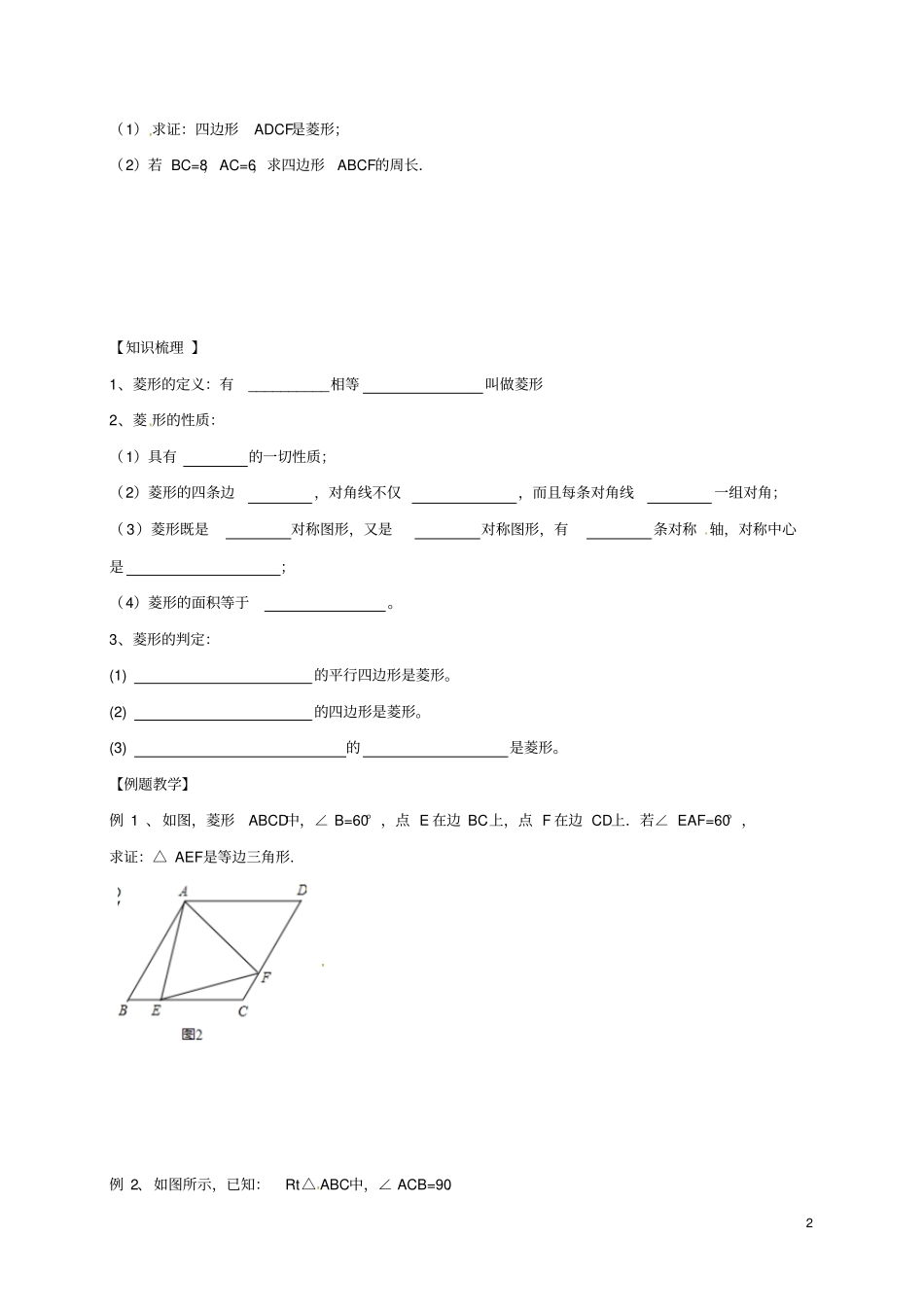 江苏句容2017中考数学第一轮复习菱形学案无答案_第2页