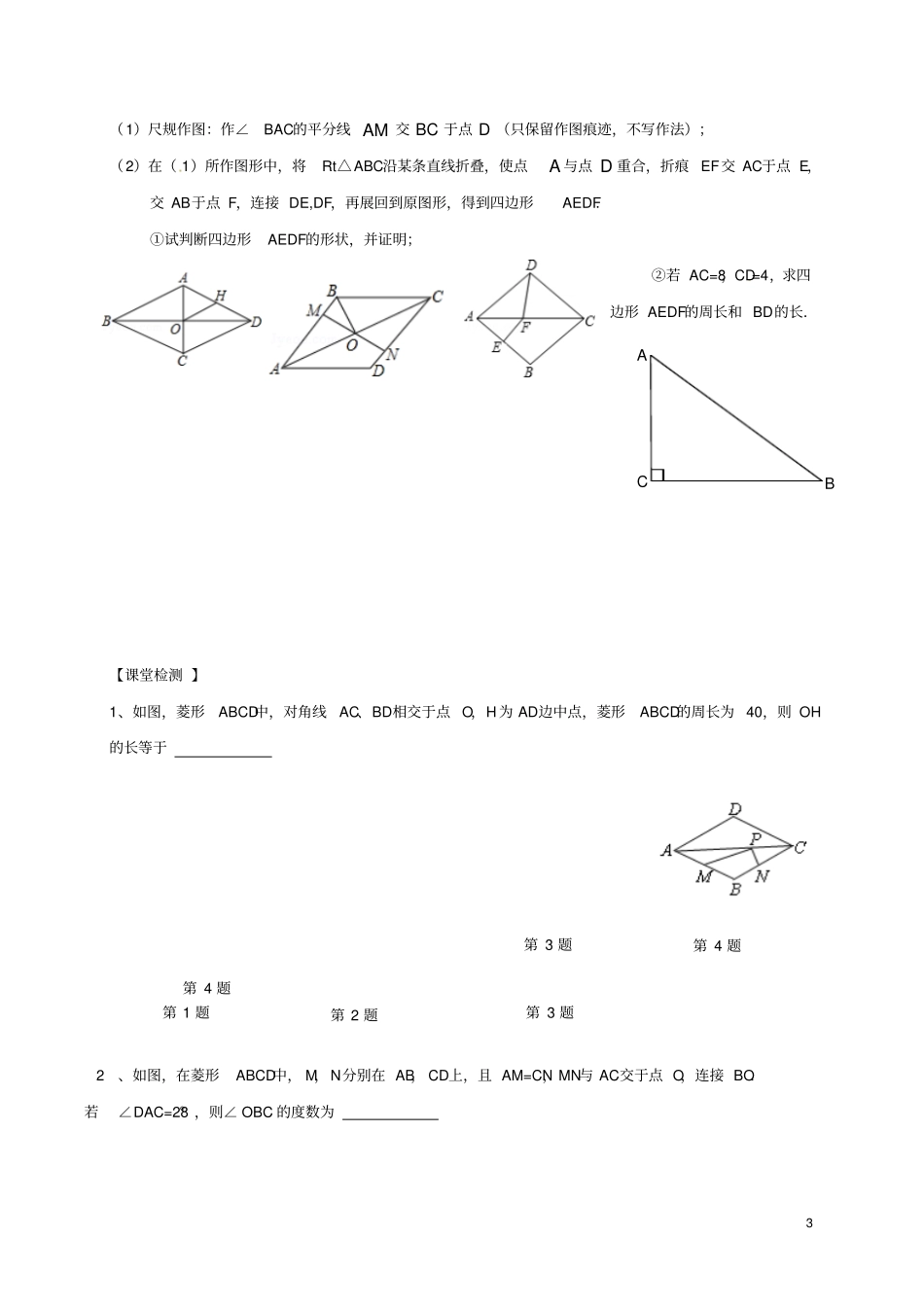 江苏句容2017中考数学第一轮复习菱形学案无答案_第3页