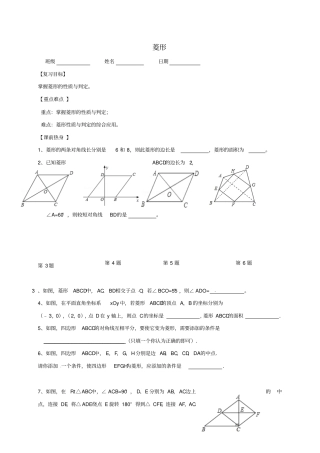 江苏句容2017中考数学第一轮复习菱形学案无答案