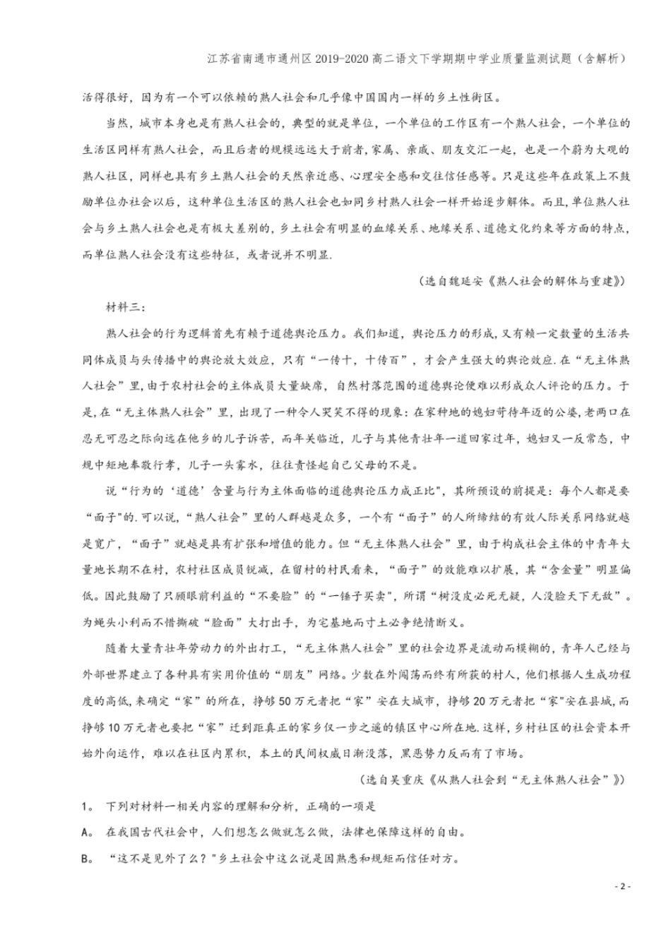 江苏南通通州区2019-2020高二语文下学期期中学业质量监测试题含解析_第2页
