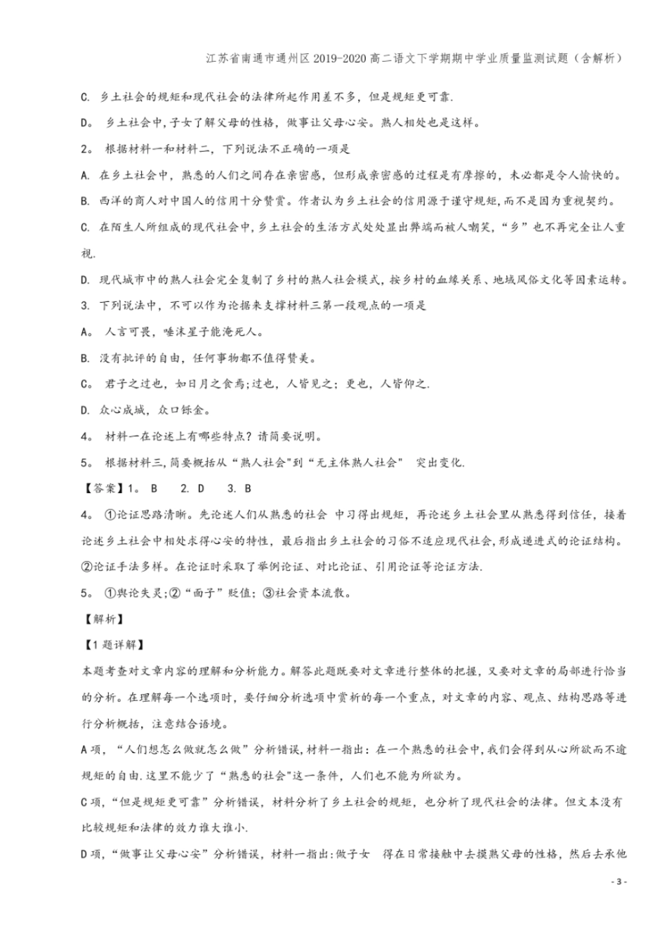 江苏南通通州区2019-2020高二语文下学期期中学业质量监测试题含解析_第3页