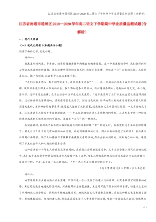 江苏南通通州区2019-2020高二语文下学期期中学业质量监测试题含解析