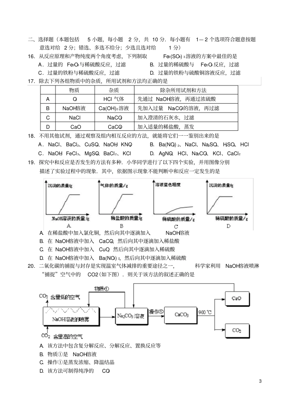 江苏句容、丹阳中考化学模拟考试试题_第3页