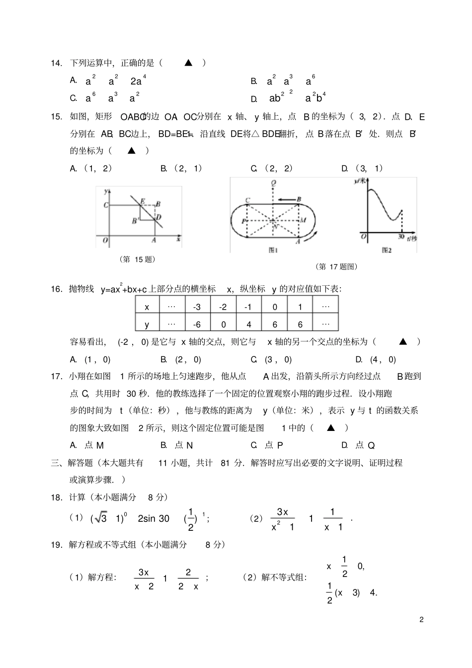 江苏句容、丹阳中考数学模拟考试试题_第2页