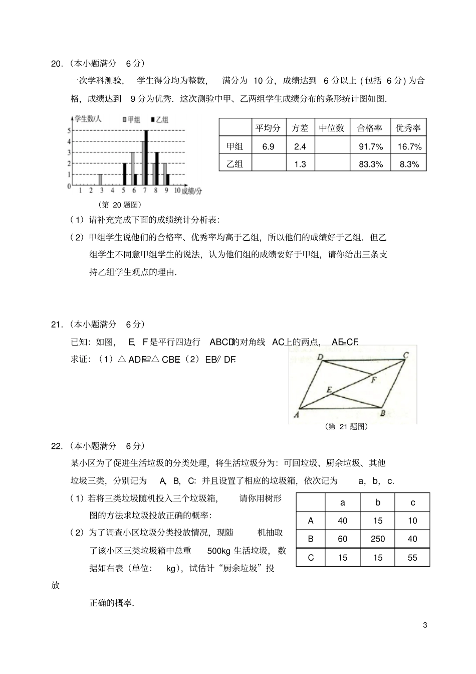江苏句容、丹阳中考数学模拟考试试题_第3页