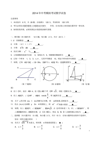 江苏句容、丹阳中考数学模拟考试试题