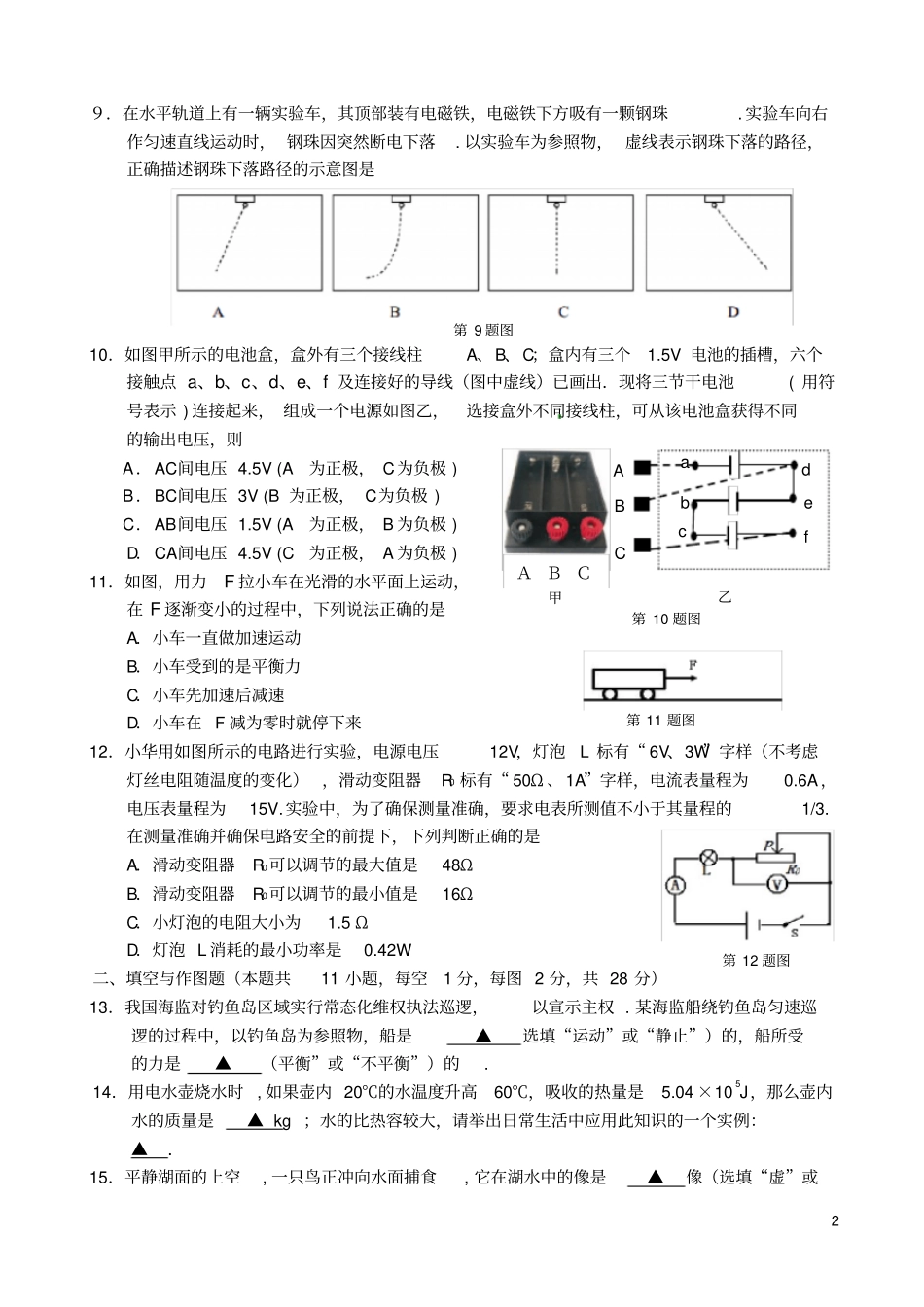 江苏句容、丹阳中考物理模拟考试试题_第2页