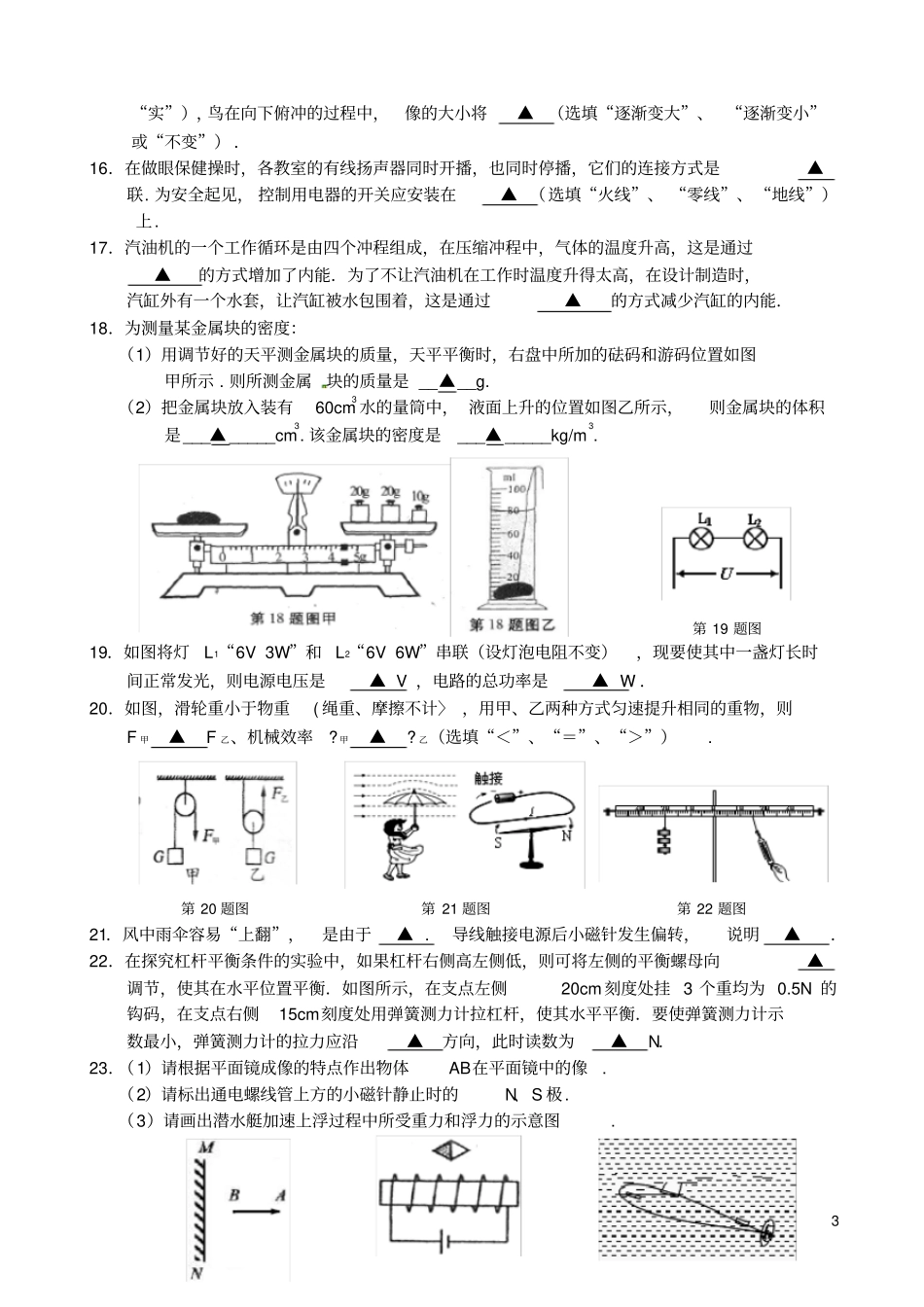 江苏句容、丹阳中考物理模拟考试试题_第3页