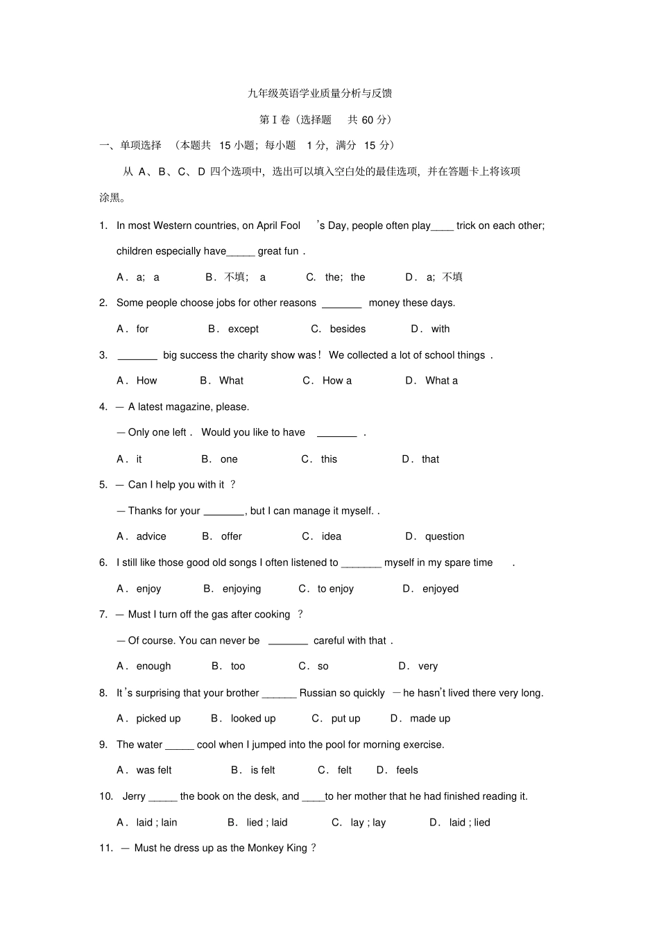 江苏启东2017届九年级中考模拟英语试卷_第1页