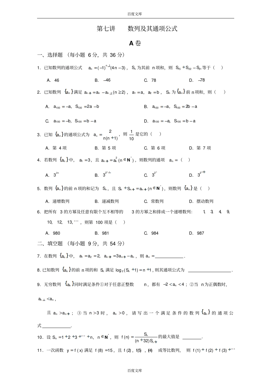 江苏启东中学2017届高三创新班数学复习试题：数列及其通项公式版缺答案_第1页