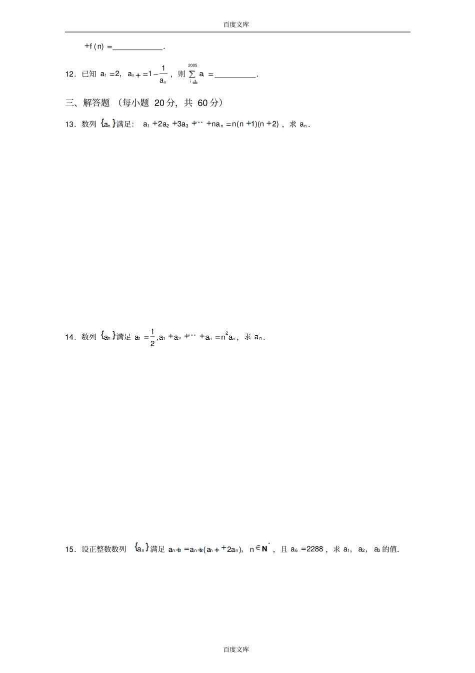 江苏启东中学2017届高三创新班数学复习试题：数列及其通项公式版缺答案_第2页