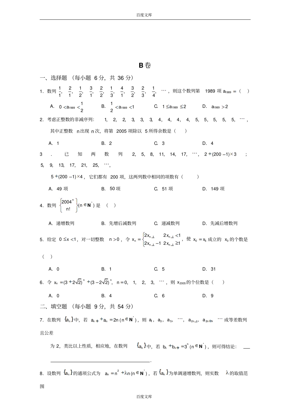 江苏启东中学2017届高三创新班数学复习试题：数列及其通项公式版缺答案_第3页