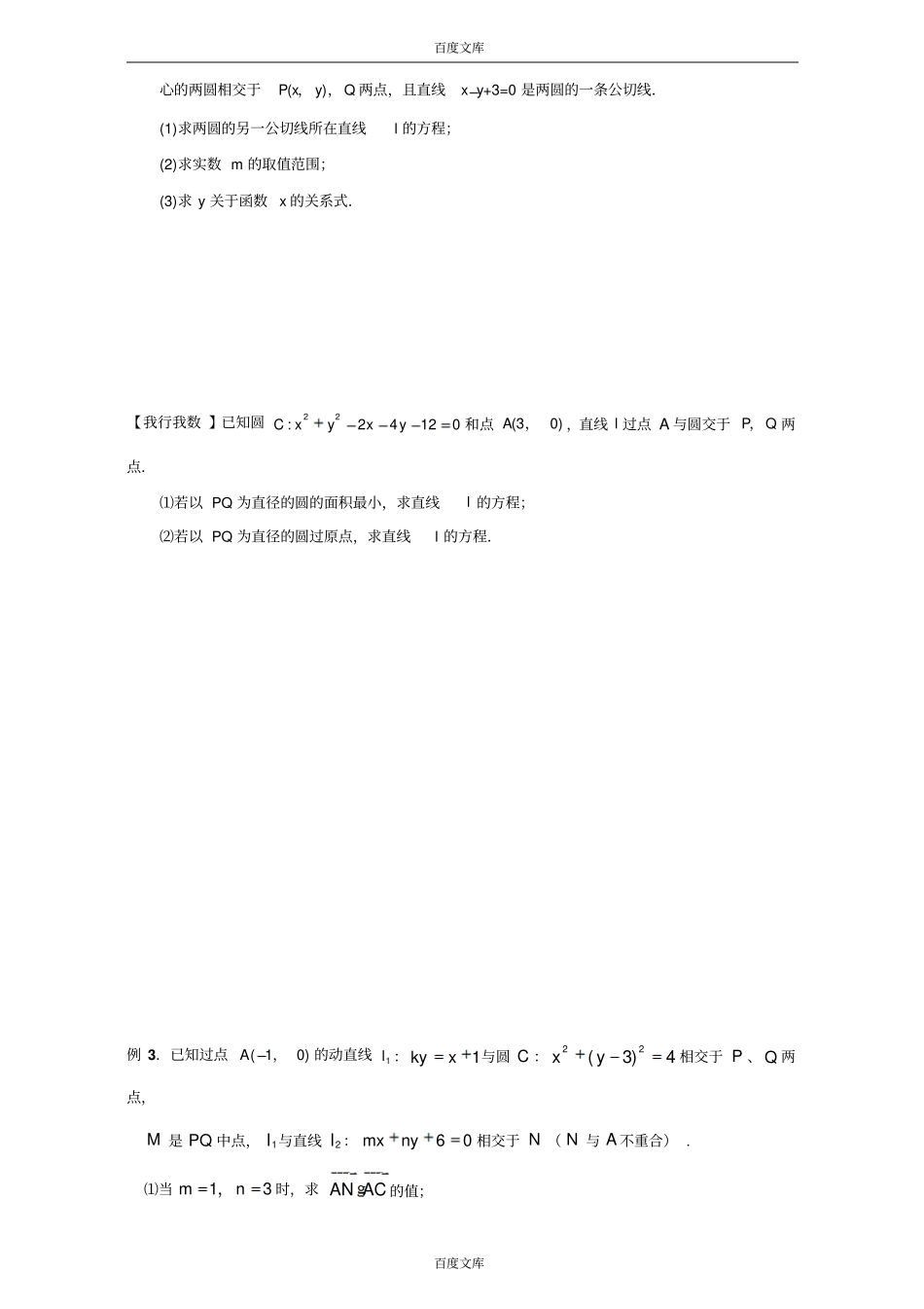江苏启东中学2017届高三创新班数学复习试题：专题七直线与圆版缺答案_第2页