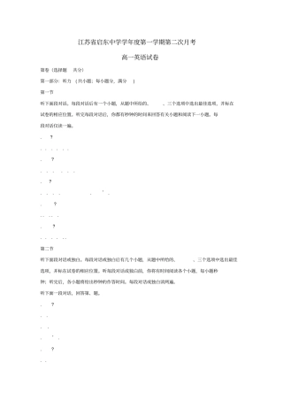 江苏启东中学2018_2019学年高一英语上学期第二次月考试题