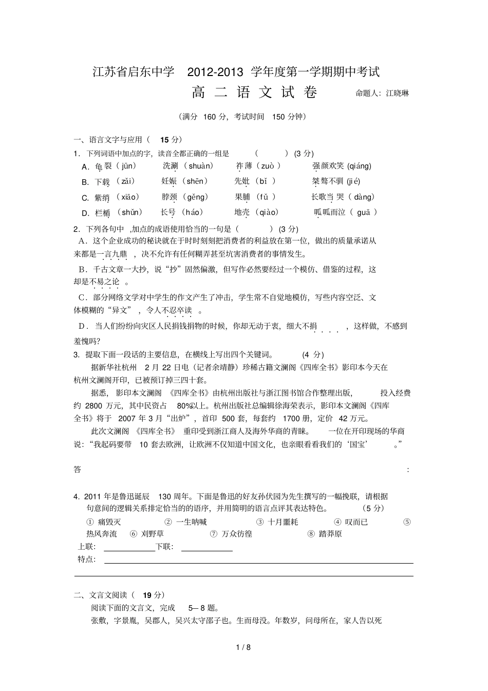 江苏启东中学学高二上学期期中考试语文_第1页
