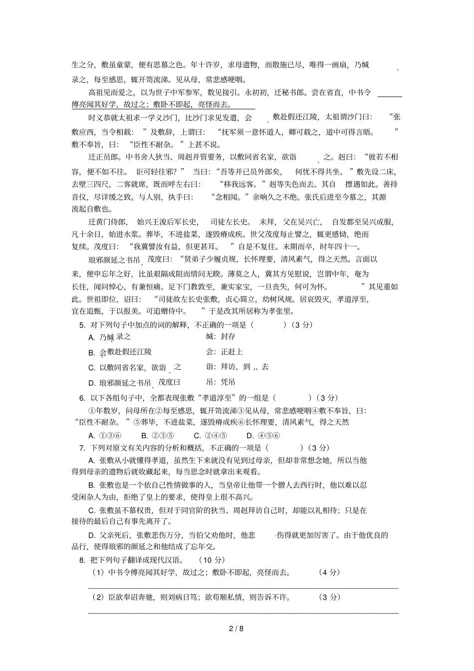江苏启东中学学高二上学期期中考试语文_第2页