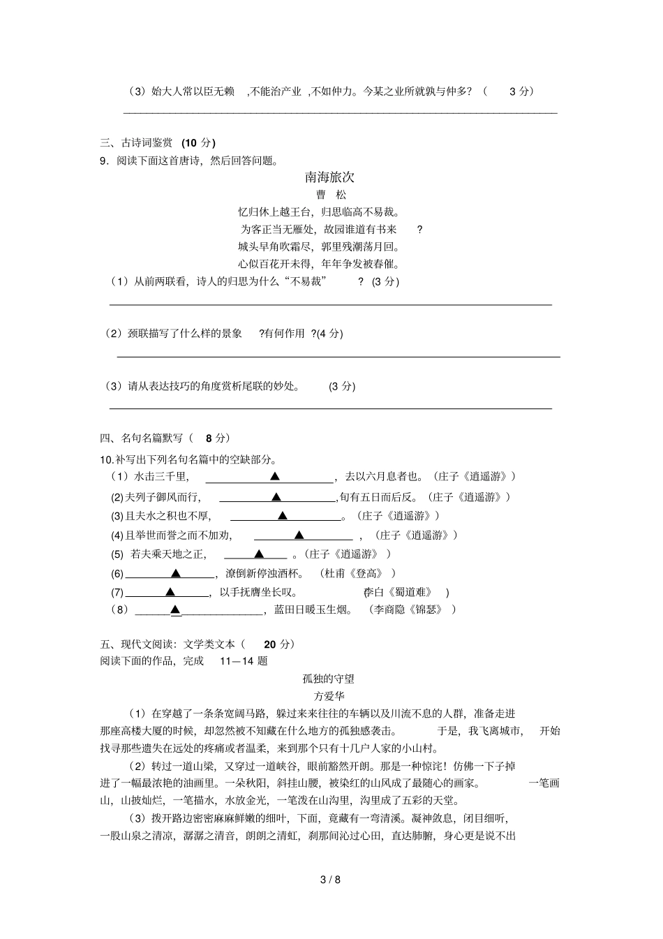 江苏启东中学学高二上学期期中考试语文_第3页
