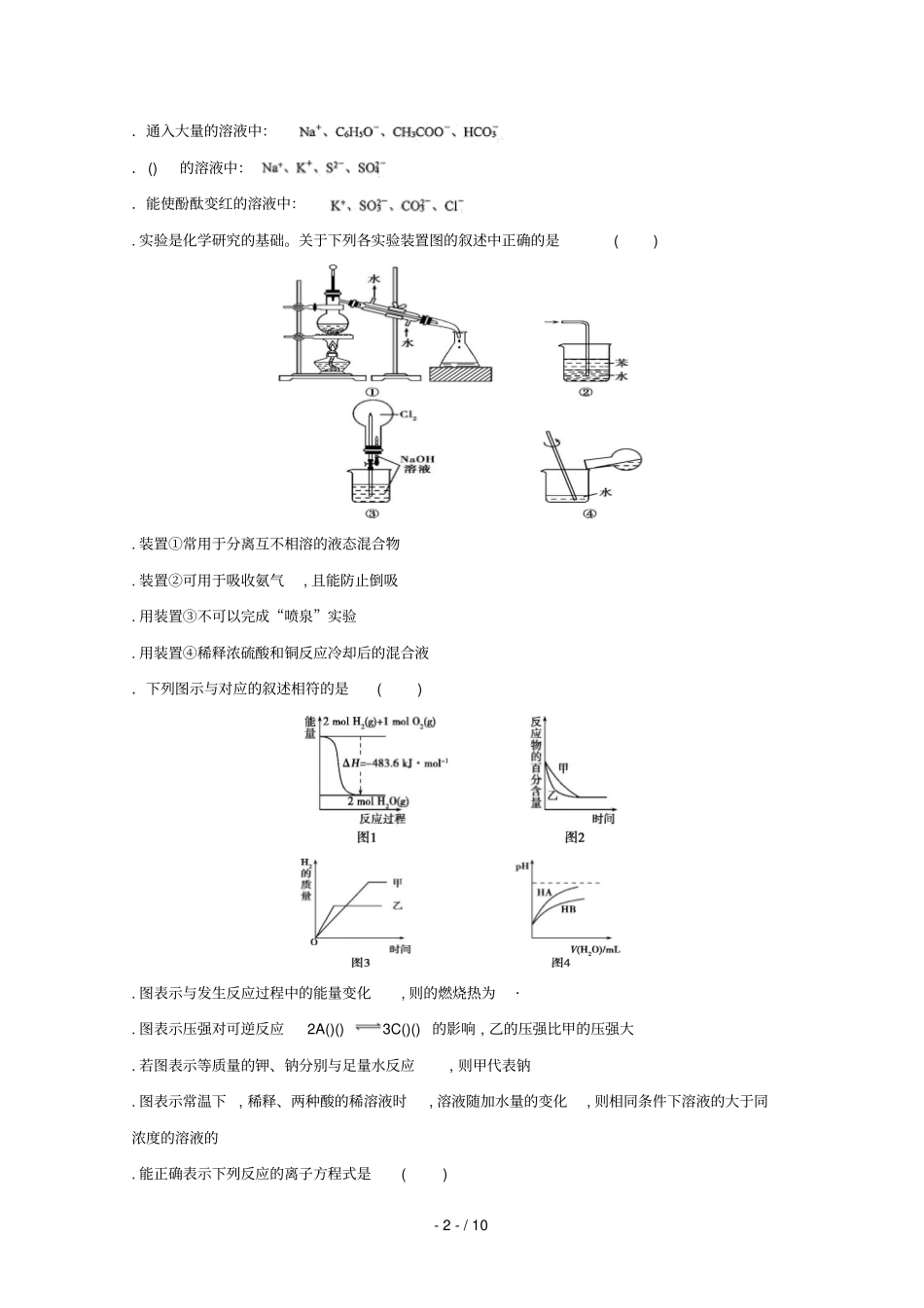 江苏启东中学2019届高三化学上学期第一次月考试题_第2页