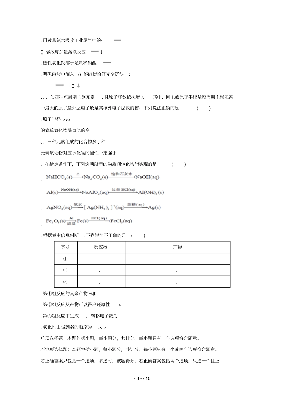 江苏启东中学2019届高三化学上学期第一次月考试题_第3页