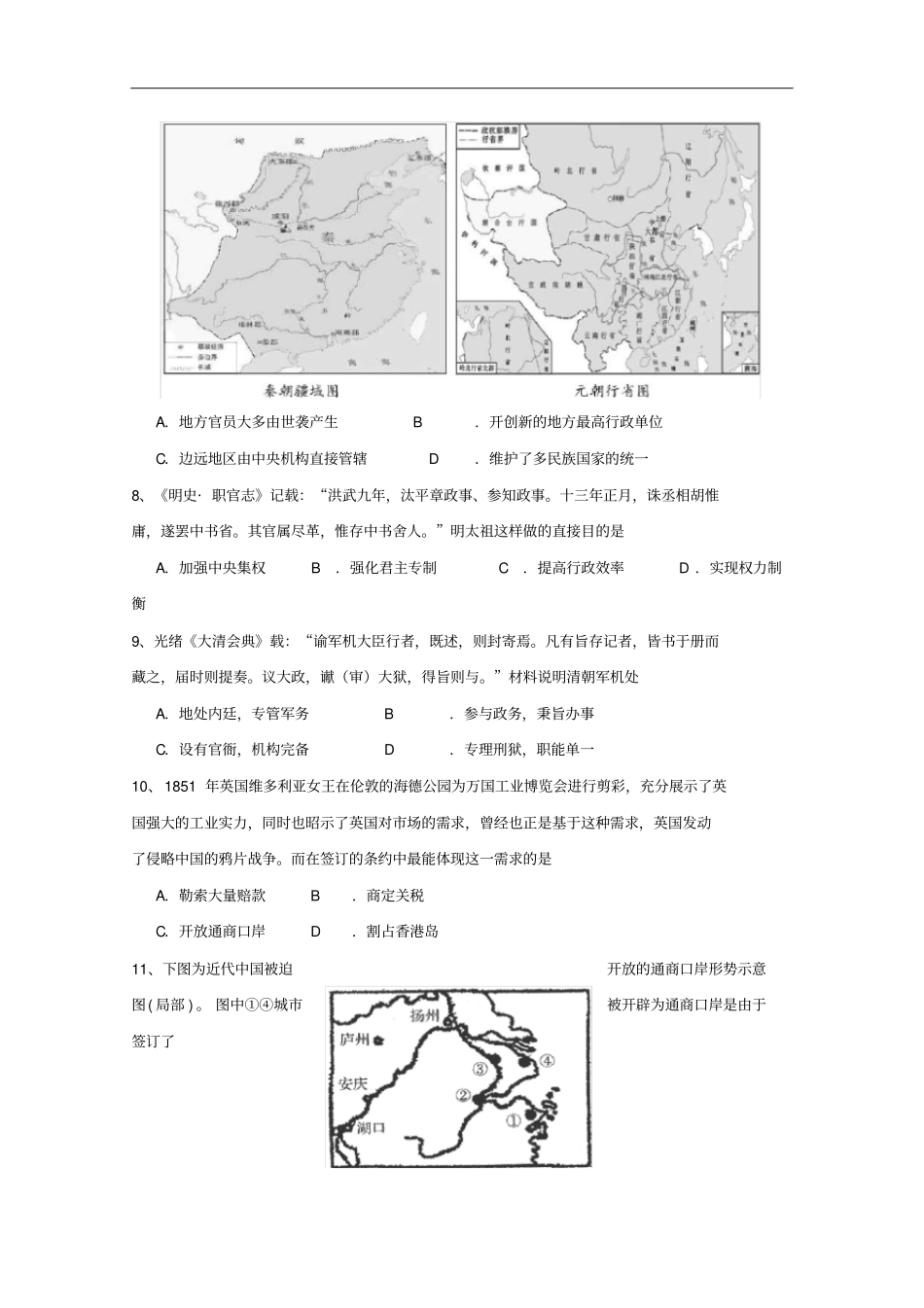 江苏启东中学高一历史上学期期中试题_第2页