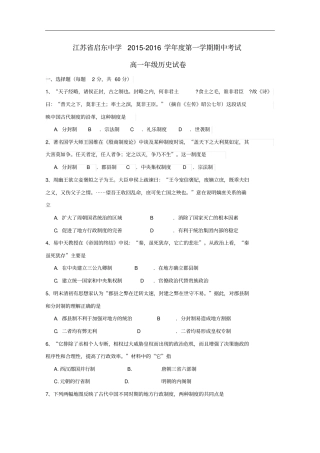 江苏启东中学高一历史上学期期中试题