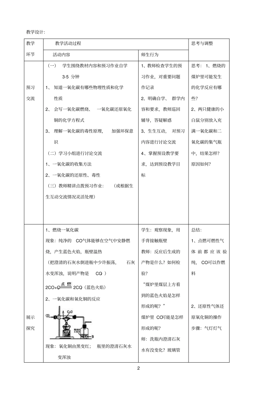 江苏启东初中化学3二氧化碳和一氧化碳学案_第2页