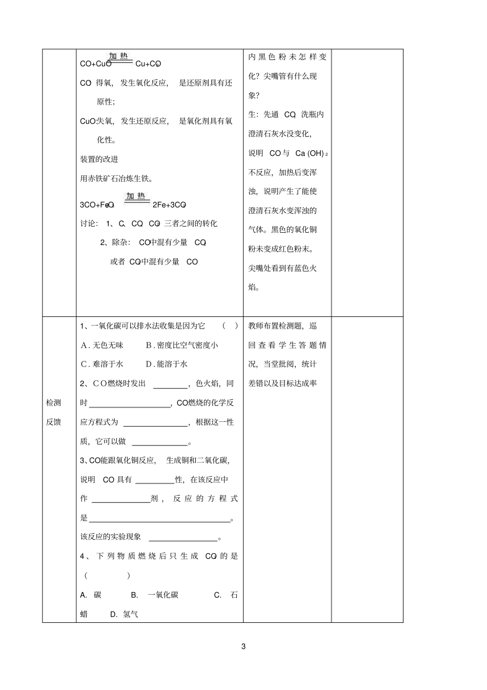 江苏启东初中化学3二氧化碳和一氧化碳学案_第3页