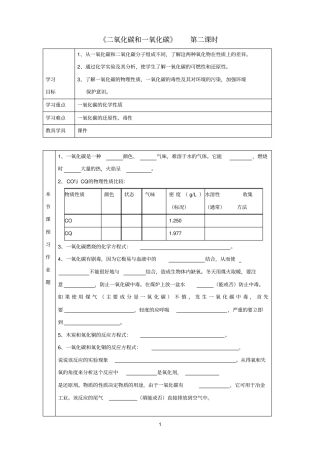 江苏启东初中化学3二氧化碳和一氧化碳学案