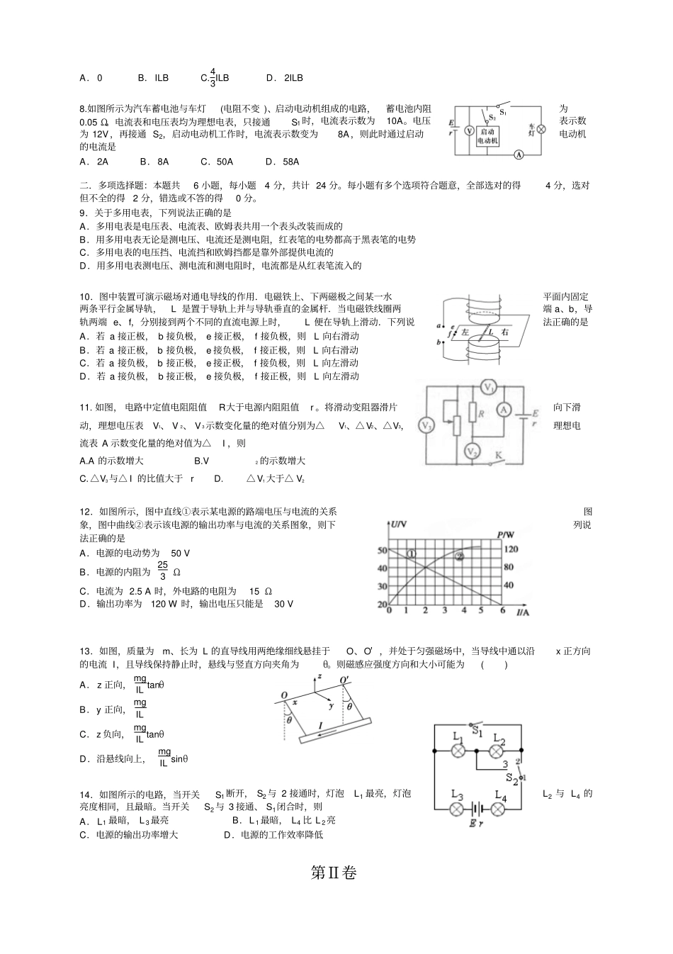 江苏启东中学高二上学期第一次月考物理试题无答案_第2页