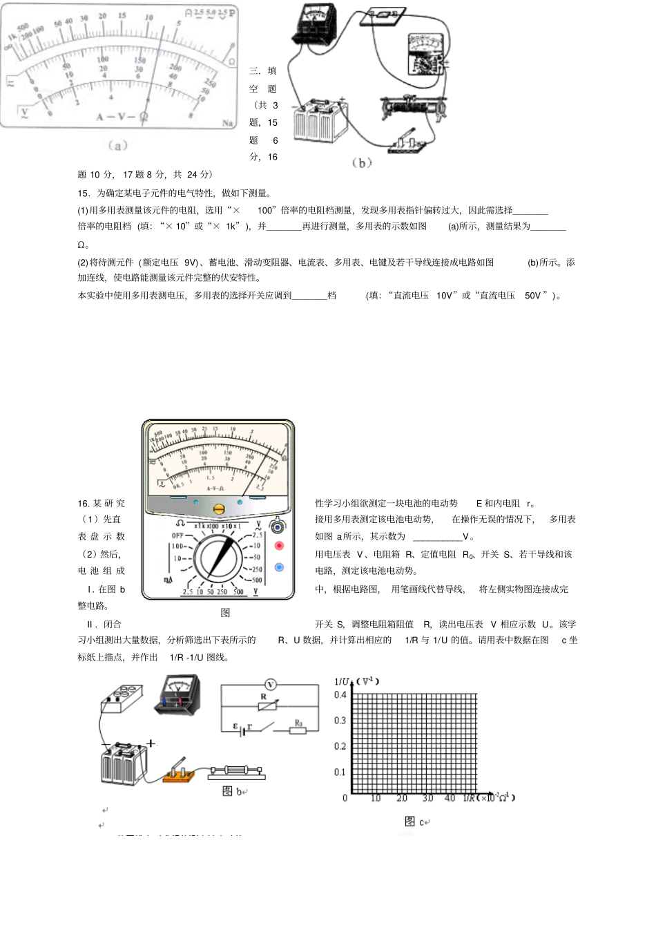 江苏启东中学高二上学期第一次月考物理试题无答案_第3页