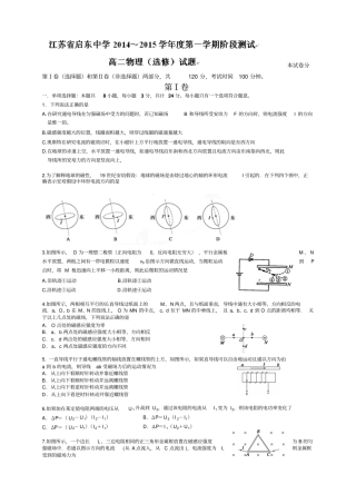 江苏启东中学高二上学期第一次月考物理试题无答案