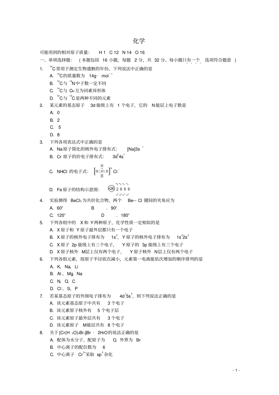 江苏启东启东中学2012015学年高一化学下学期第一次月考试题试验班资料_第1页