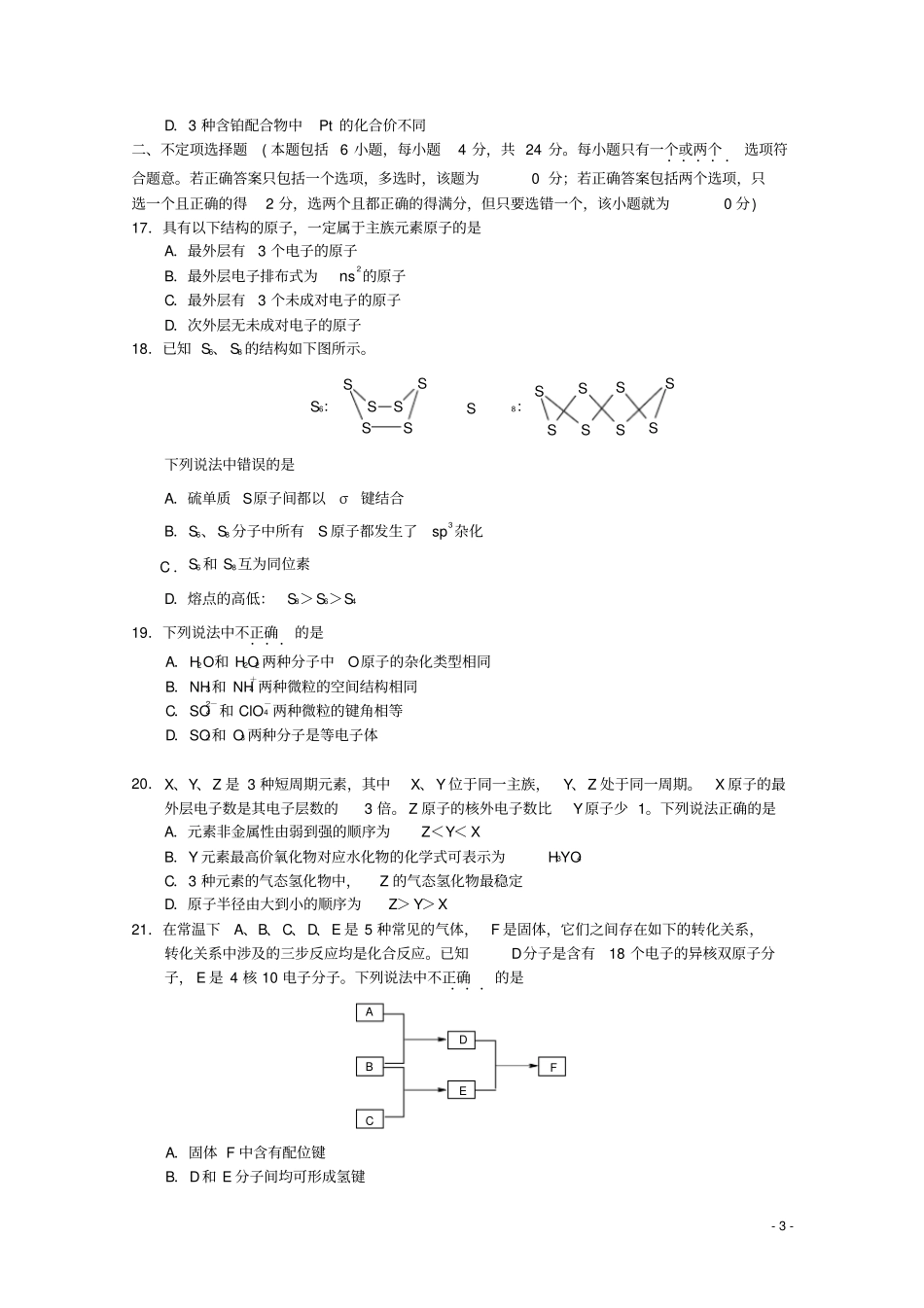 江苏启东启东中学2012015学年高一化学下学期第一次月考试题试验班资料_第3页