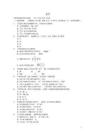 江苏启东启东中学2012015学年高一化学下学期第一次月考试题试验班资料