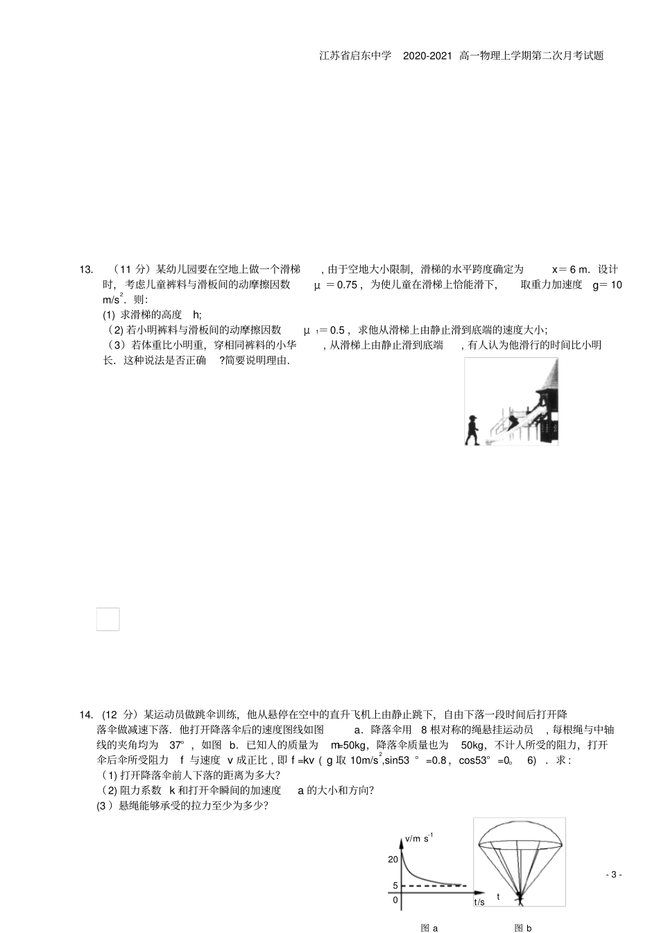 江苏启东中学2020-2021高一物理上学期第二次月考试题_第3页