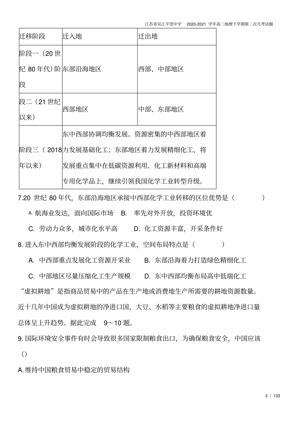 江苏吴江平望中学2020-2021学年高二地理下学期第二次月考试题_第3页