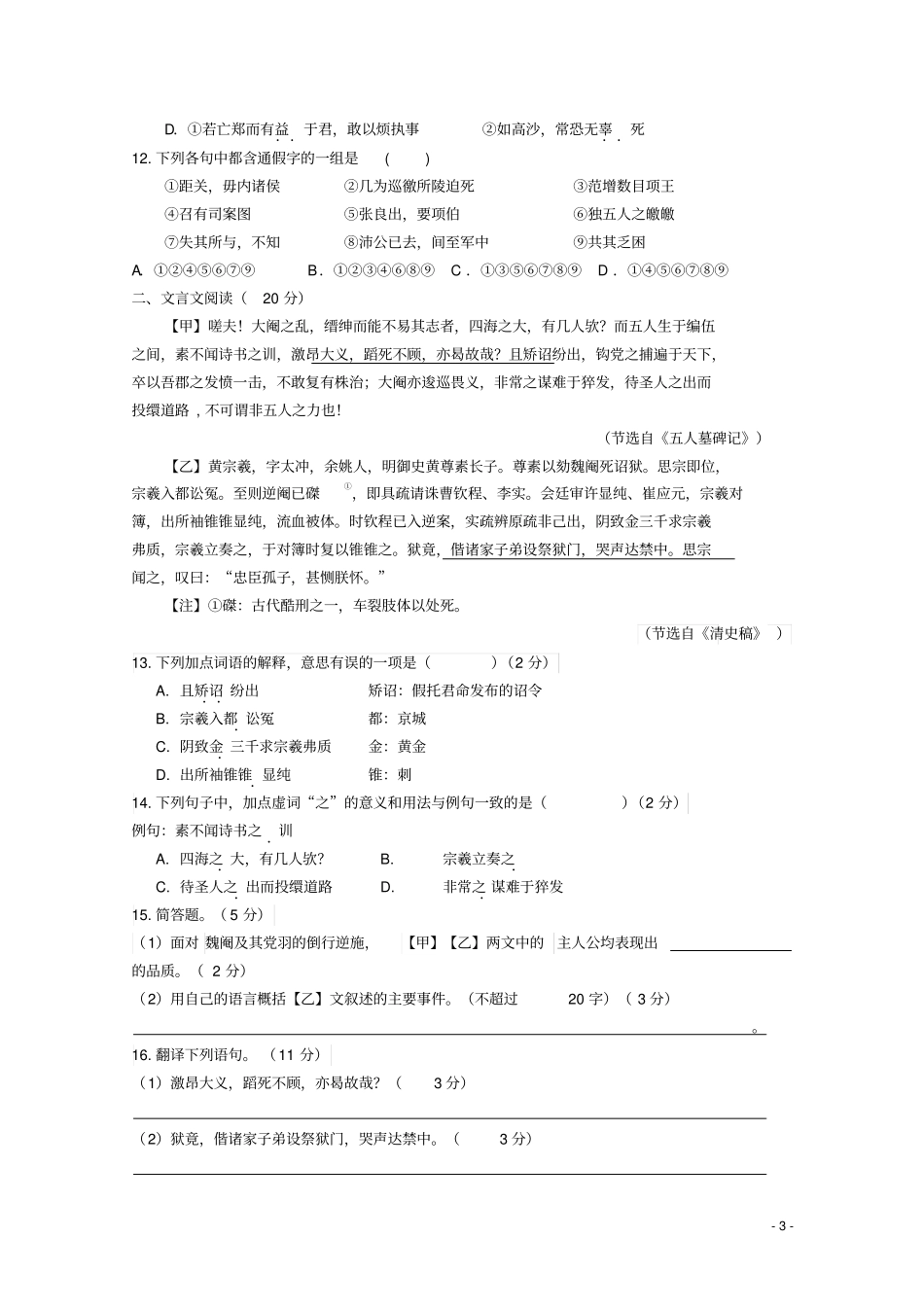 江苏启东启东中学2012015学年高一语文下学期第一次月考试题讲解_第3页