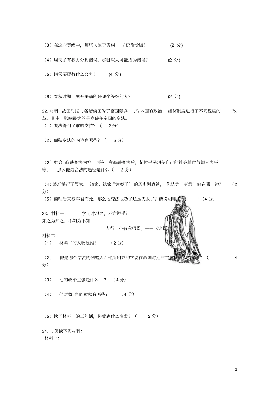 江苏启东天汾初级中学2012016学年七年级历史上学期期中试题新人教版_第3页