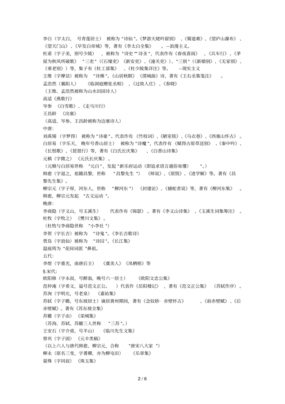 江苏地区语文科附加题常识整_第2页